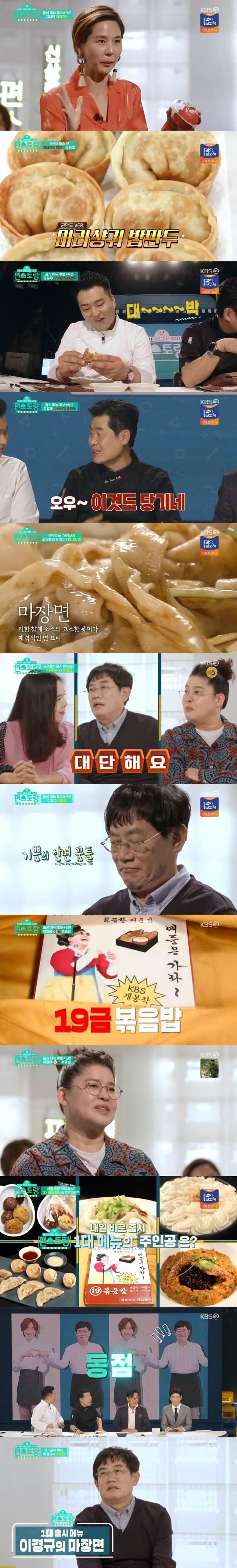 본문 이미지 - KBS 2TV '편스토랑' 캡처 ⓒ 뉴스1
