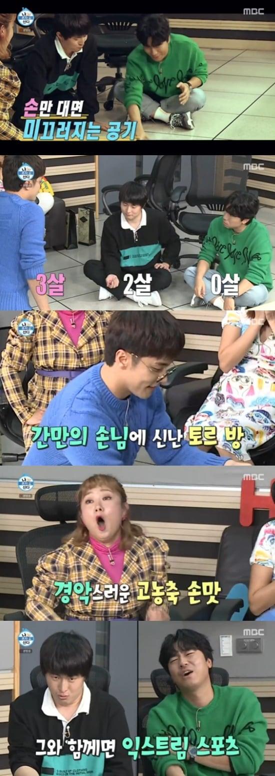 본문 이미지 - MBC '나 혼자 산다' ⓒ 뉴스1