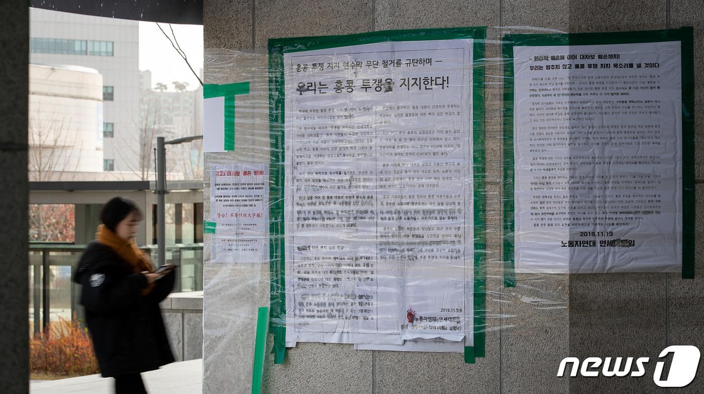 본문 이미지 - 18일 서울 서대문구 연세대학교 신촌캠퍼스 중앙도서관 입구에 홍콩시위를 지지하는 대자보와 함께 대자보 훼손금지 안내문이 붙어 있다. 2019.11.18/뉴스1 ⓒ News1 유승관 기자