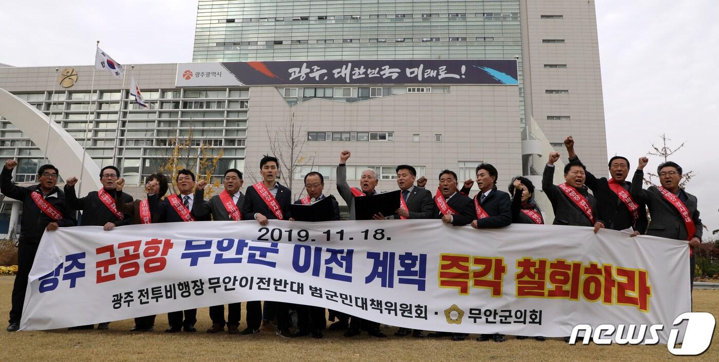 광주 전투비행장 무안이전반대 범군민대책위원회가 18일 오후 광주시청 앞에서 군공항 이전 사업 즉각 철회를 촉구하고 있다. 2019.11.18 /뉴스1 ⓒ News1 허단비 기자