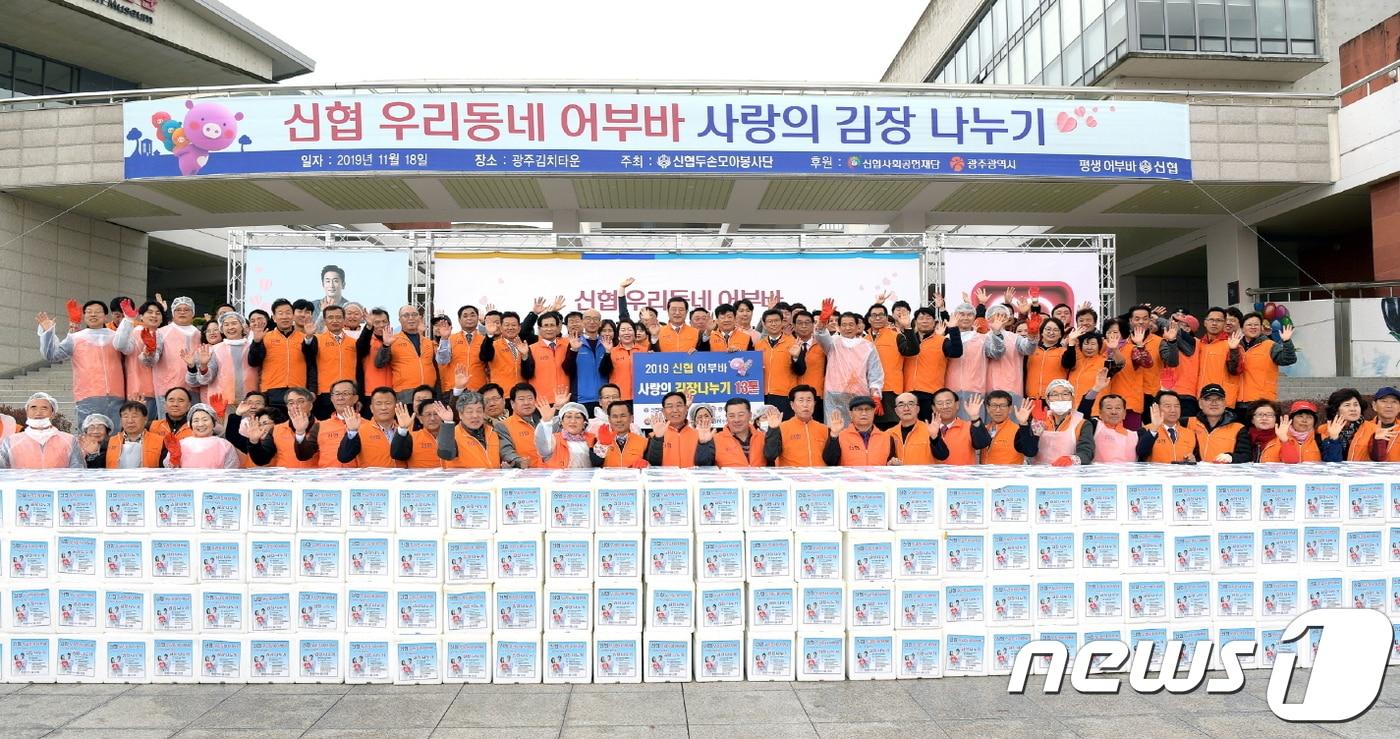 본문 이미지 - 이용섭 광주시장이 18일 남구 김치타운 내 광장에서 열린 ‘사랑의 김장나누기 행사’에 참석해 내빈들, 자원봉사자들과 함께 기념촬영을 하고 있다. /ⓒ 뉴스1