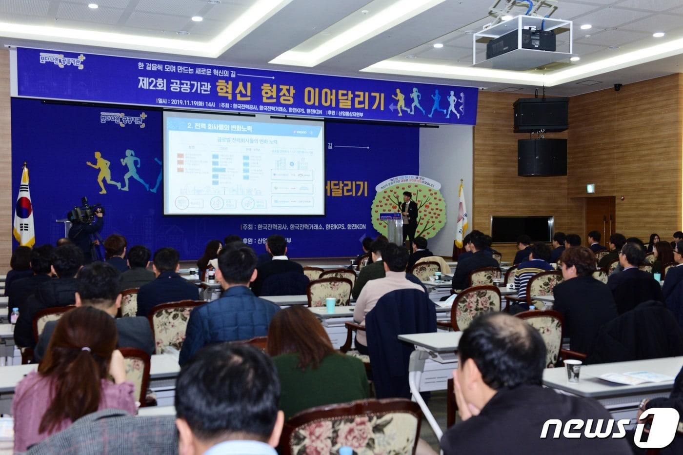 본문 이미지 - 한국전력은 19일 전남 나주 본사에서 전력거래소, 한전KPS, 한전KDN과 공동으로 '제2회 공공기관 혁신 현장 이어달리기' 행사를 개최했다. /ⓒ News1
