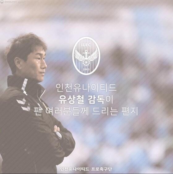 본문 이미지 - 유상철 감독. (인천 유나이티드 제공) ⓒ 뉴스1