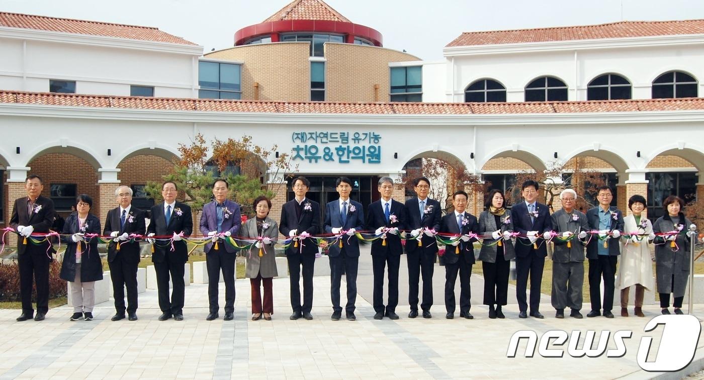 본문 이미지 - 아이쿱생협연합회는 2일 괴산 자연드림파크 1단지에서 자연드림유기농치유연구재단 한의원과 치유센터를 오픈했다.ⓒ 뉴스1 김정수 기자