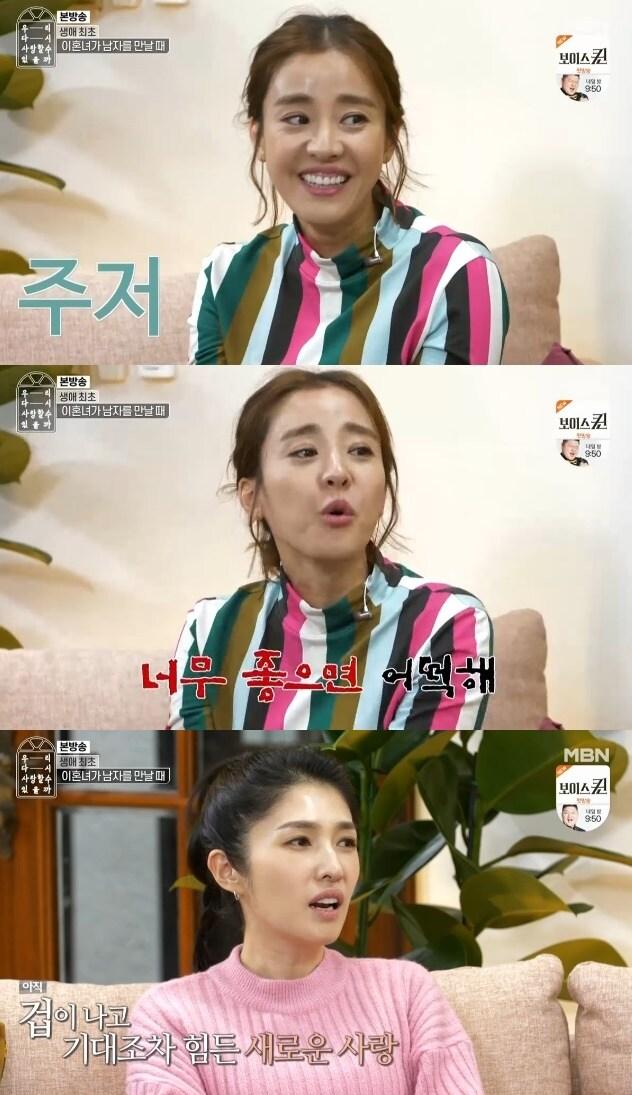 본문 이미지 - MBN '우리 다시 사랑할 수 있을까' 캡처 ⓒ 뉴스1