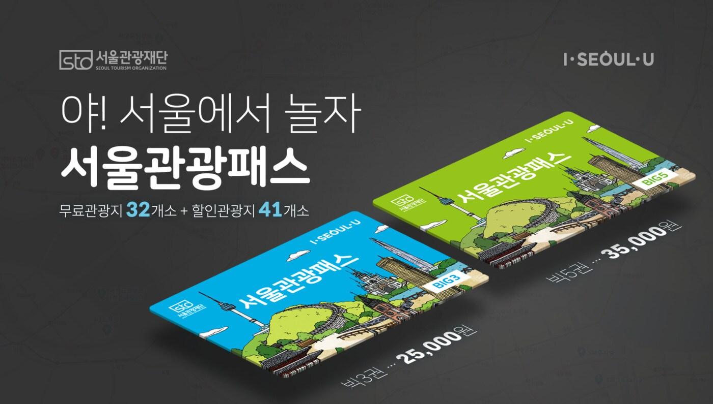 본문 이미지 - 지난달 출시된 서울관광패스