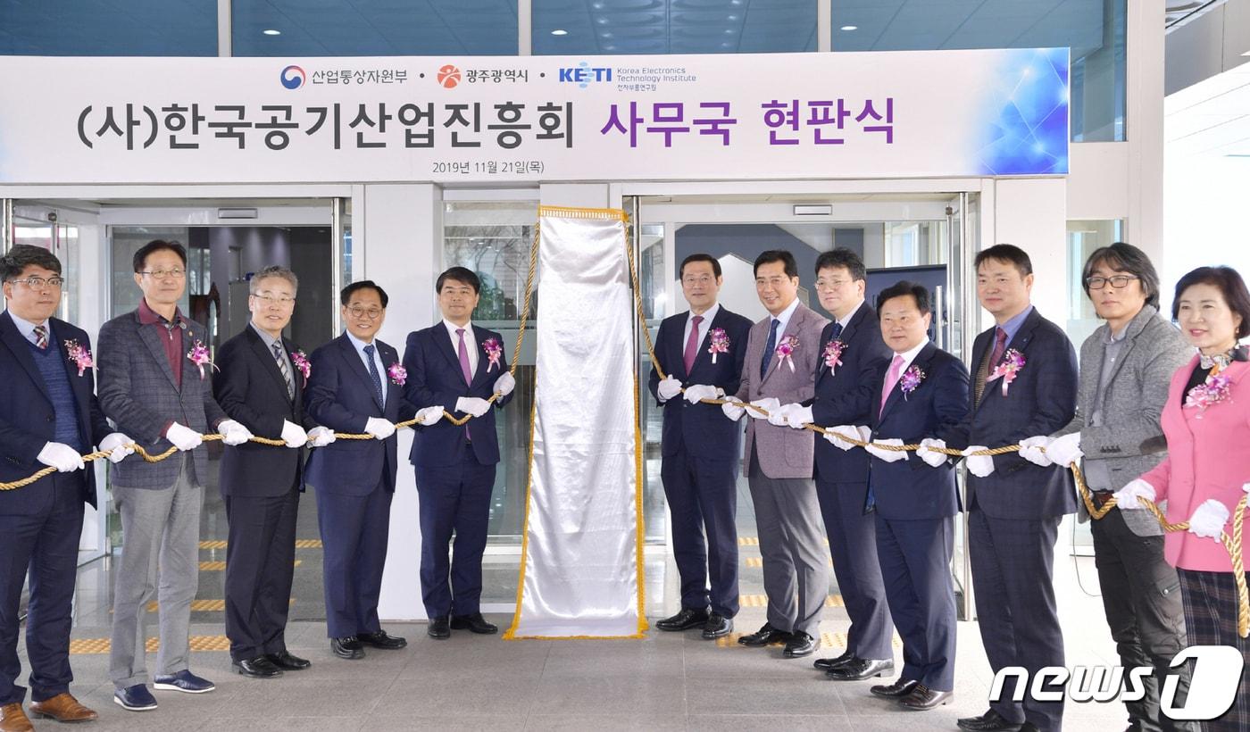 본문 이미지 - 이용섭 광주시장이 21일 오후 북구 전자부품연구원에서 열린 한국공기산업진흥회 개소식에 참석해 주영준 산업통상자원부 에너지자원실장, 김영삼 전자부품연구원장, 김성진 광주테크노파크 원장, 김보곤 공기산업진흥회장 등 내빈들과 현판식을 하고 있다.(광주시 제공) 2019.11.21 /뉴스1 ⓒ News1
