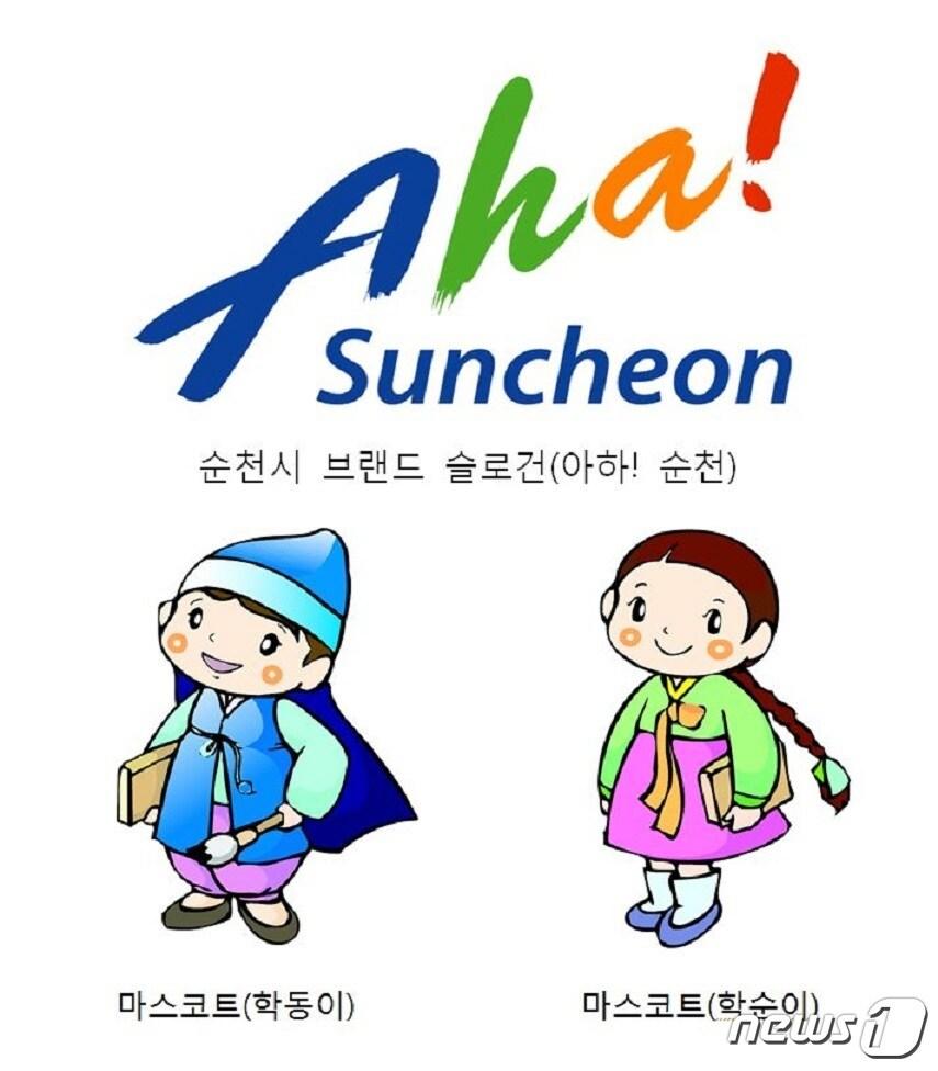 본문 이미지 - 기존의 순천시 브랜드 슬로건.(순천시 제공) /뉴스1 ⓒ News1