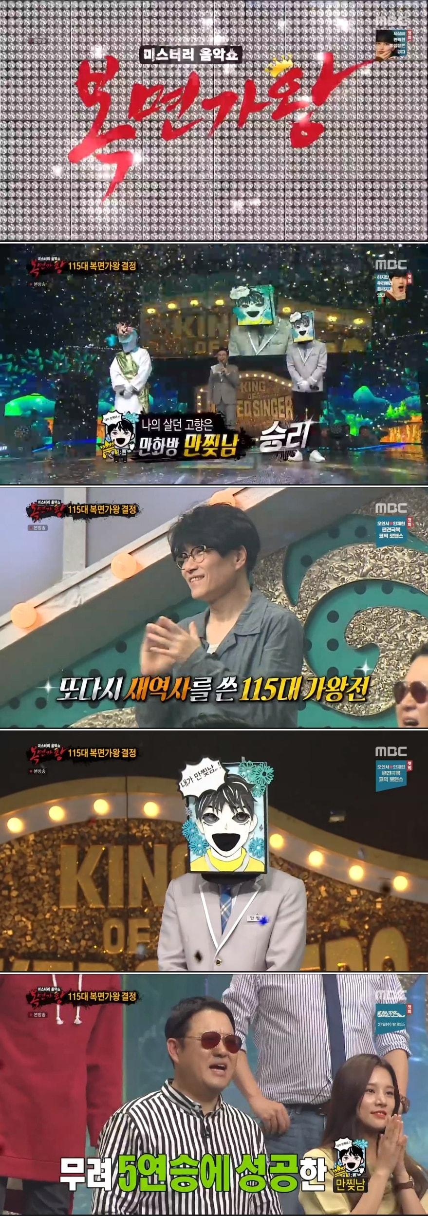 본문 이미지 - /화면캡처=MBC '복면가왕'