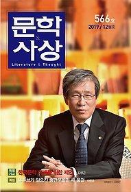 본문 이미지 - 문학사상 12월호 ⓒ 뉴스1
