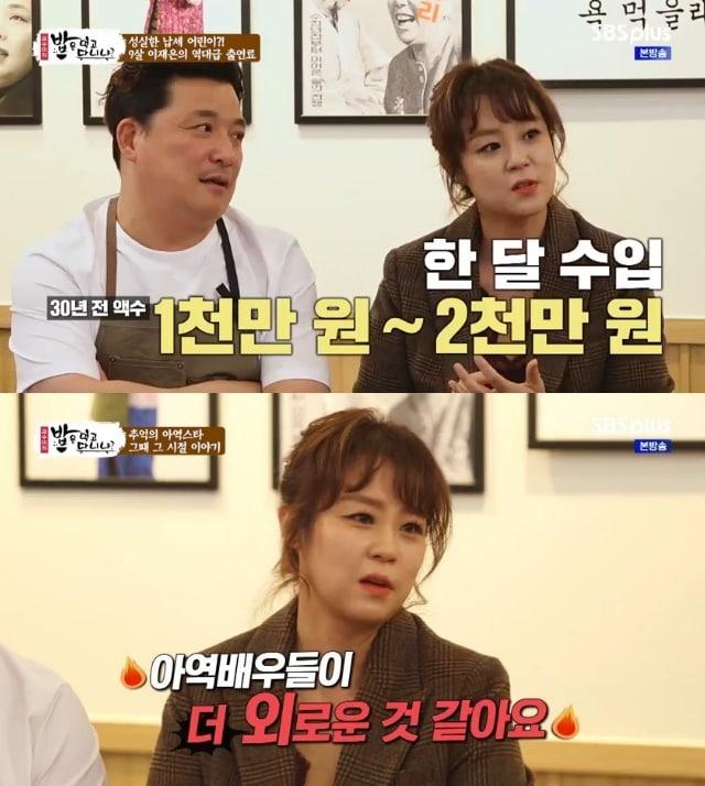 본문 이미지 - SBS플러스 '밥은 먹고 다니냐?' 캡처 ⓒ 뉴스1