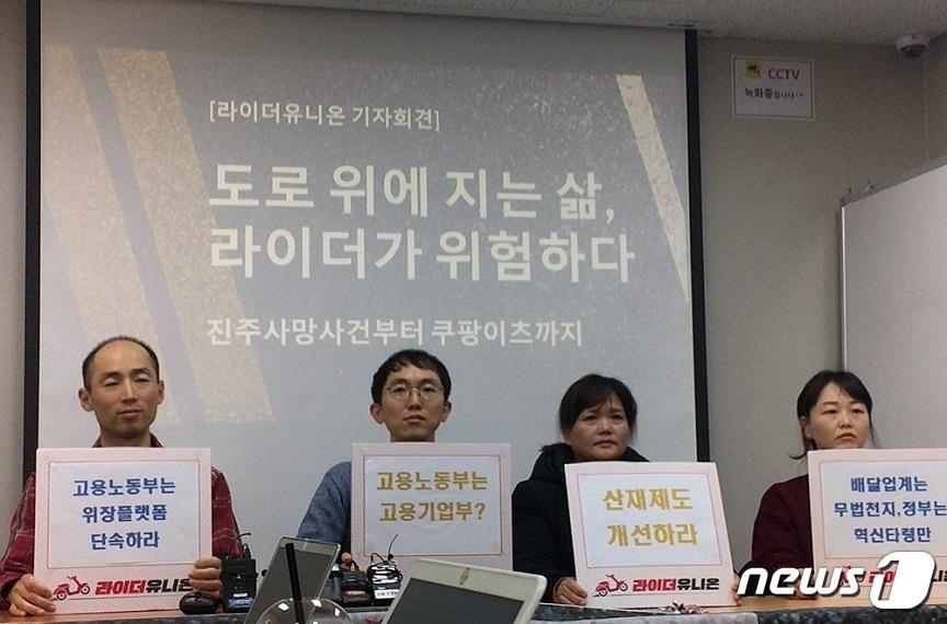 본문 이미지 - 26일 서울 마포구 이동노동자쉼터에서 라이더유니온이 배달 노동자들의 권리 신장을 촉구하는 기자회견을 열고 있다. 왼쪽부터 배달노동자 구교현씨, 박정훈 라이더유니온 위원장, 김미숙 김용균재단 이사장, 박혜영 노동건강연대 활동가 겸 노무사. 2019.11.26./뉴스1ⓒ News1 유새슬 기자