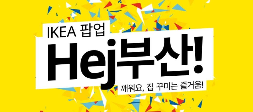 본문 이미지 - 이케아코리아 홈페이지 갈무리 ⓒ 뉴스1