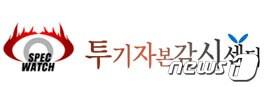 본문 이미지 - (출처 투기자본감시센터 홈페이지) ⓒ 뉴스1