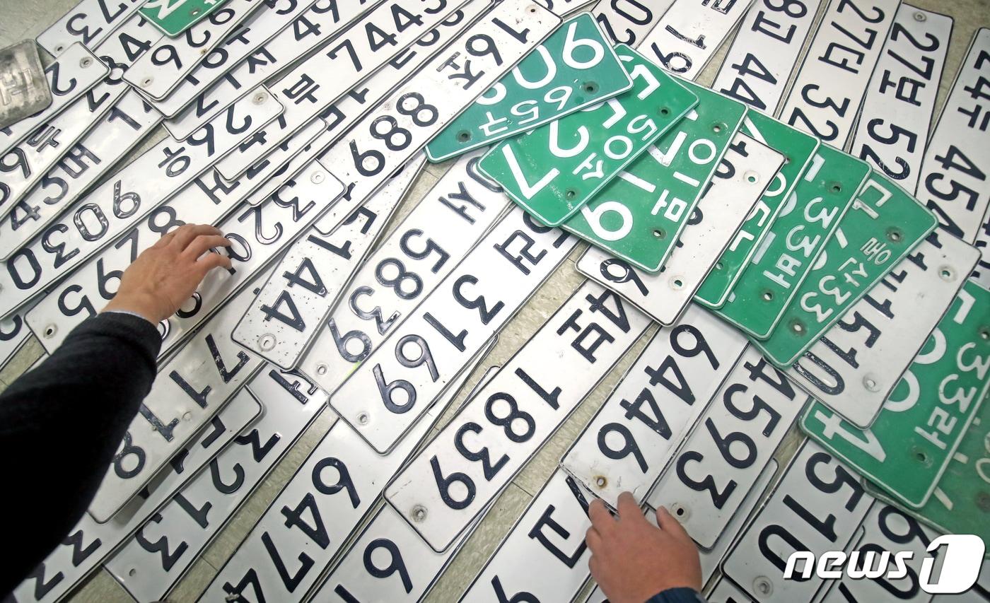 영치된 체납 차량 번호판. /뉴스1 DB ⓒ News1 윤일지 기자