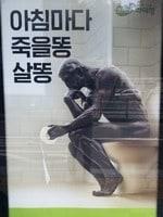 본문 이미지 - 효소 광고에 등장한 '생각하는 사람'. 조성관 작가 제공