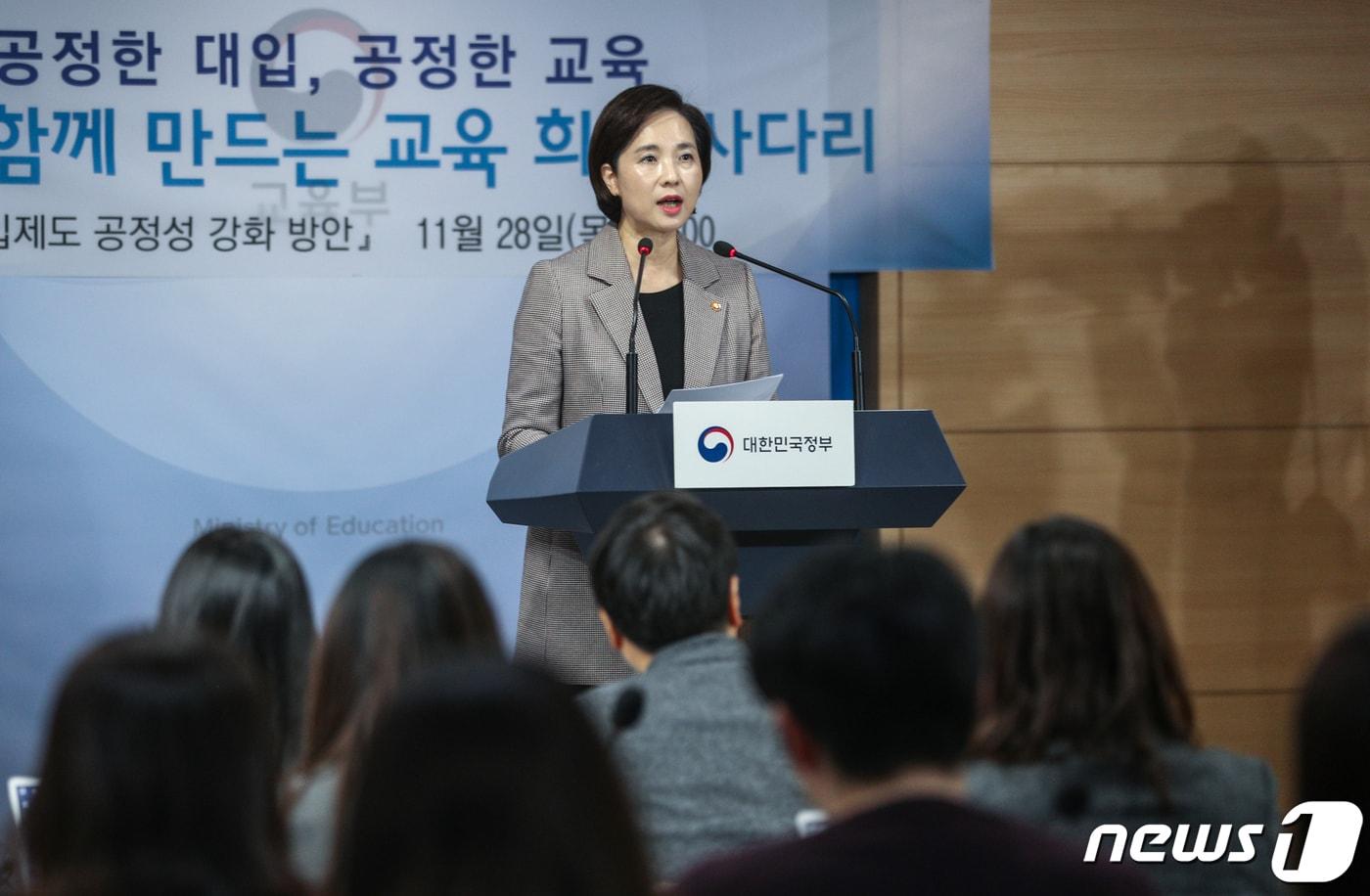 본문 이미지 - 유은혜 사회부총리 겸 교육부 장관이 지난해 11월28일 서울 종로구 정부서울청사 브리핑룸에서 '대입제도 공정성 강화 방안'을 발표 하고 있다. /뉴스1 ⓒ News1 성동훈 기자