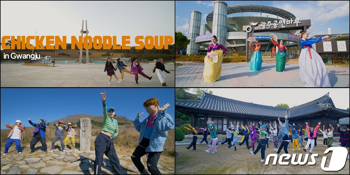 본문 이미지 - 방탄소년단(BTS) 멤버 제이홉의 '치킨누들수프'(Chicken Noodle Soup) 커버댄스에 도전한 광주 시민들의 영상이 광주시 공식 유튜브 '빛튜브'를 통해 공개된다. 사진은 광주시민들의 커버댄스 모습.(광주시 제공)/뉴스1 ⓒ News1