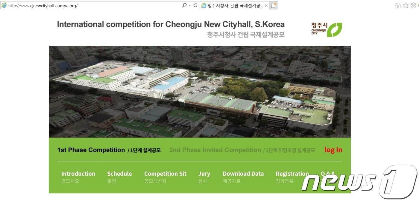 청주시청사 설계공모 홈페이지ⓒ 뉴스1