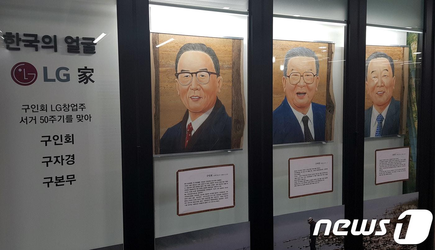 본문 이미지 - 서울 시청역 지하상가에 전시된 구인회 LG그룹 창업주(왼쪽부터), 구자경 LG그룹 명예회장, 구본무 LG그룹 회장의 초상화2019.11.29/뉴스1 ⓒ News1 박동해 기자