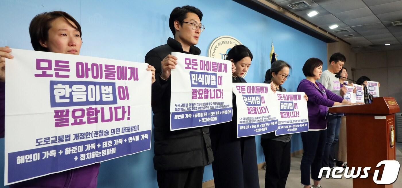 어린이교통사고피해자 가족들이 29일 서울 여의도 국회 정론관에서 어린이생명안전법안 본회의 통과 촉구 기자회견을 하고 있다. 2019.11.29/뉴스1 ⓒ News1 김명섭 기자