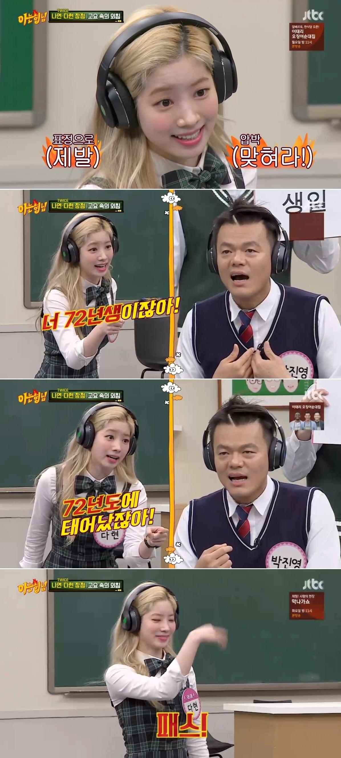 본문 이미지 - /화면캡처=JTBC '아는형님'ⓒ 뉴스1