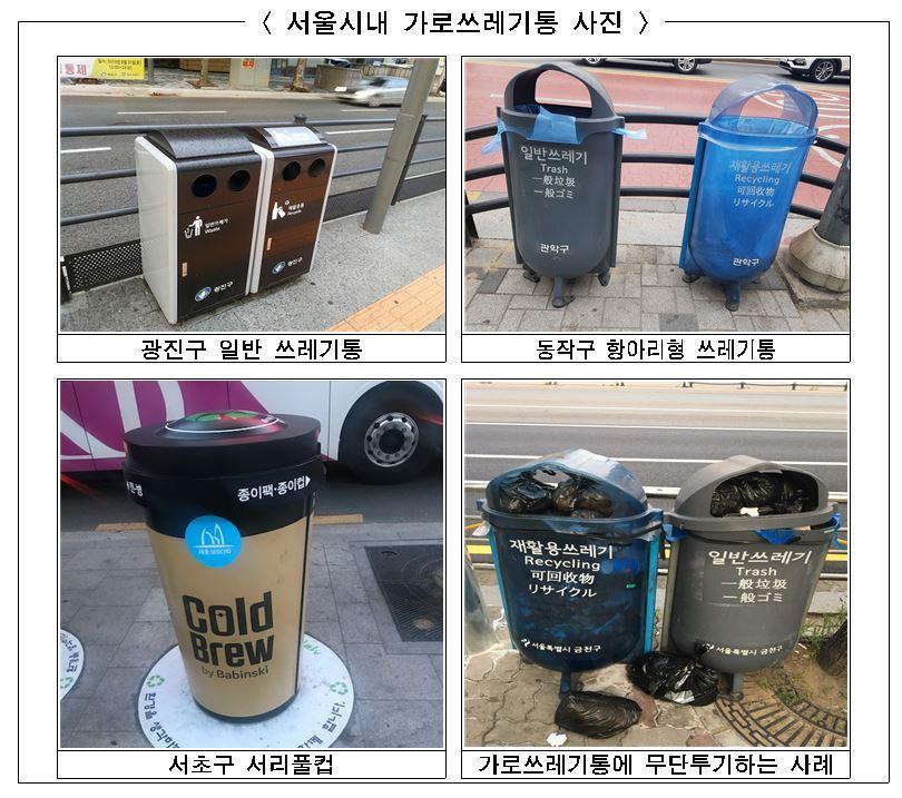 본문 이미지 - 서울시내에 설치된 가로쓰레기통 모습 (서울시 제공). ⓒ 뉴스1