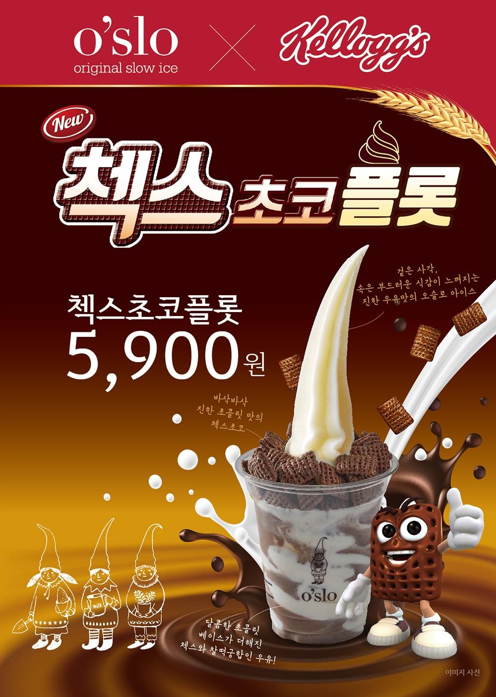 본문 이미지 - 오슬로X첵스 POP./ ⓒ 뉴스1