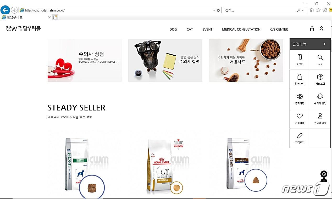 본문 이미지 - 청담우리몰(chungdamahm) 홈페이지 ⓒ 뉴스1