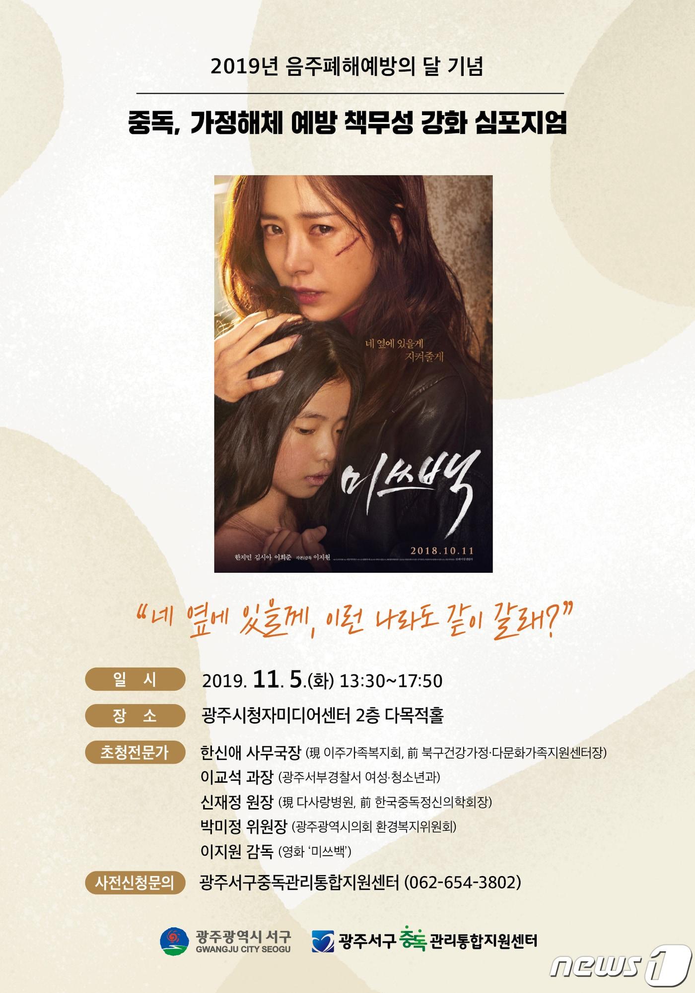 본문 이미지 - 5일 광주 서구 광주시청자미디어센터 2층 다목적홀에서 중독·가정해체 예방 책무성 강화 심포지엄이 열린다. 사진은 심포지엄 포스터.(광주서구 제공) 2019.11.4 /뉴스1 ⓒ News1