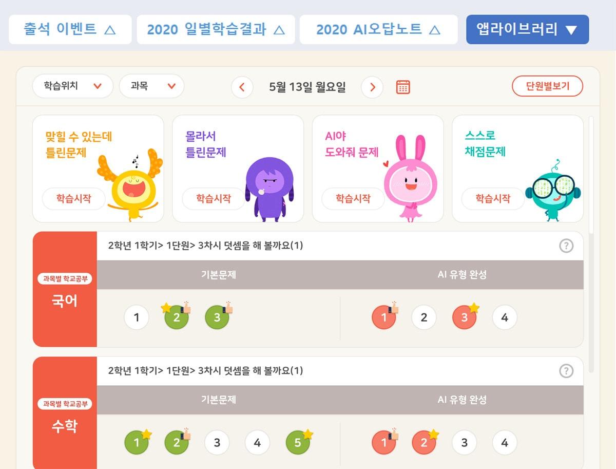 본문 이미지 - 웅진씽크빅 스마트올_예시 화면​​ⓒ 뉴스1