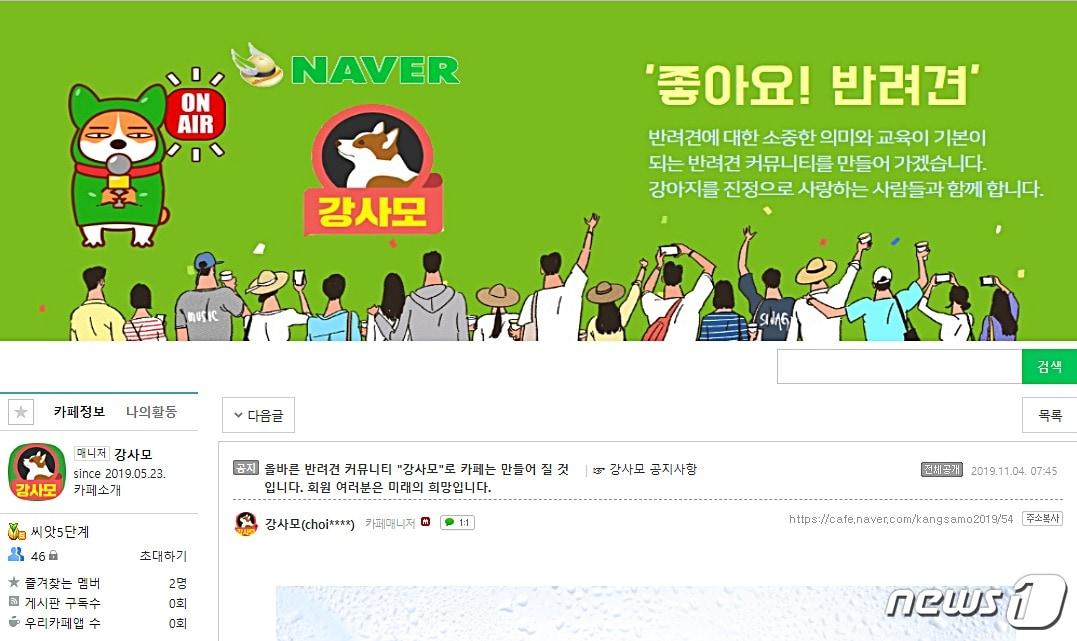 본문 이미지 - 네이버 카페 '강사모' ⓒ 뉴스1