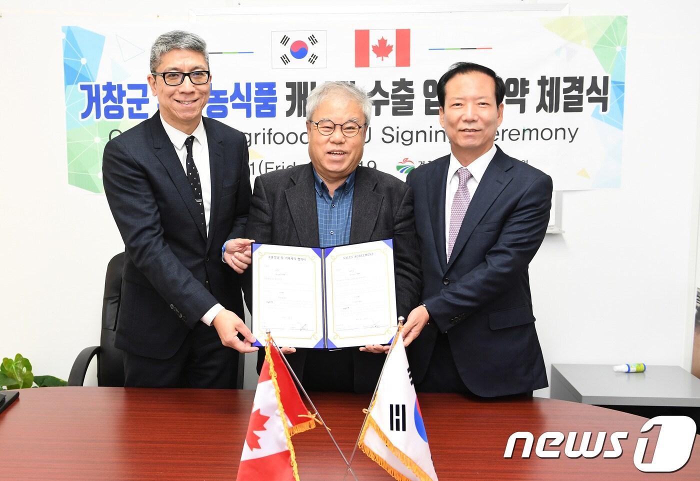 거창군, 캐나다서 농특산품 50만달러 수출 계약 - 뉴스1