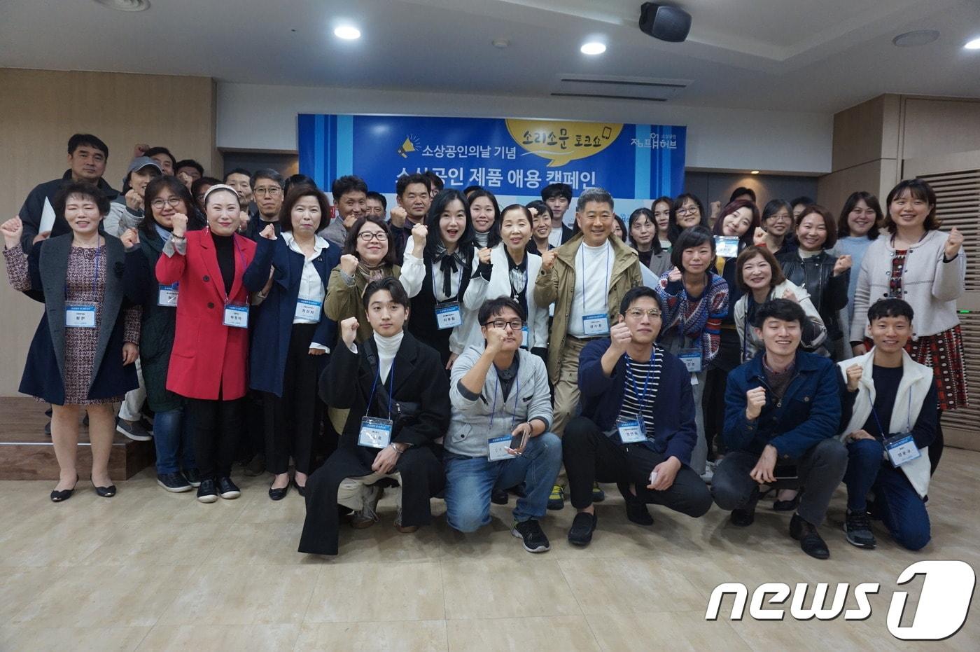 본문 이미지 - 중소상공인희망재단은 지난 5일 '2019년 소상공인의 날'을 기념해 서울시 구로구 점프업허브에서 '소상공인 토크콘서트'를 개최했다. (중소상공인희망재단 제공) / 2019.11.06 ⓒ 뉴스1