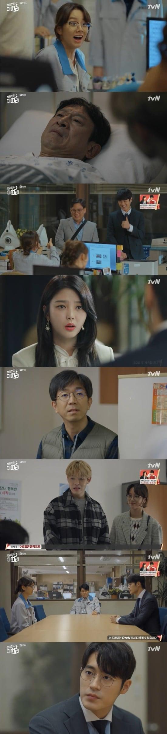 본문 이미지 - tvN '청일전자 미쓰리' ⓒ 뉴스1
