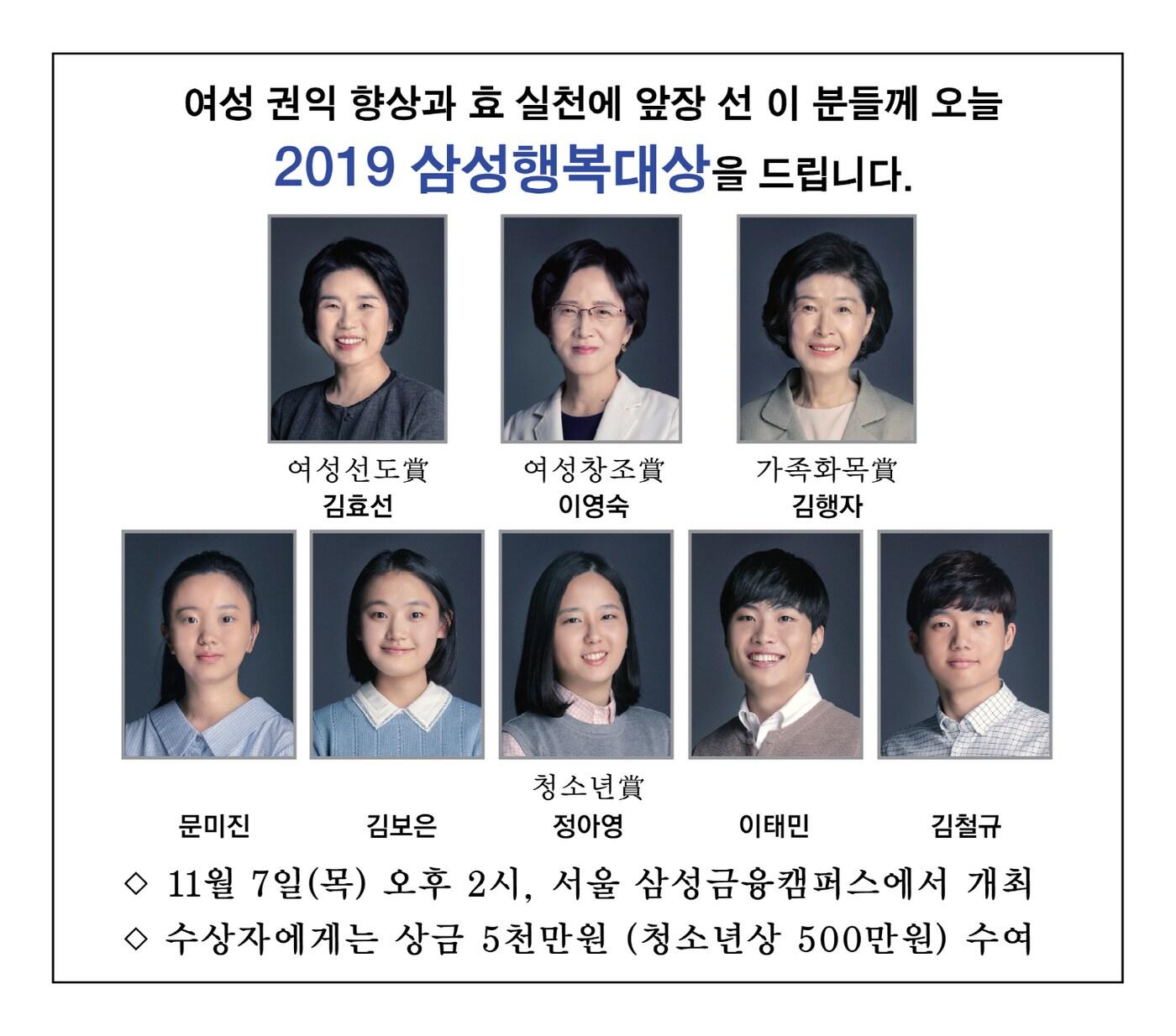 본문 이미지 - 2019 삼성행복대상 수상자(삼성생명공익재단 제공) ⓒ 뉴스1