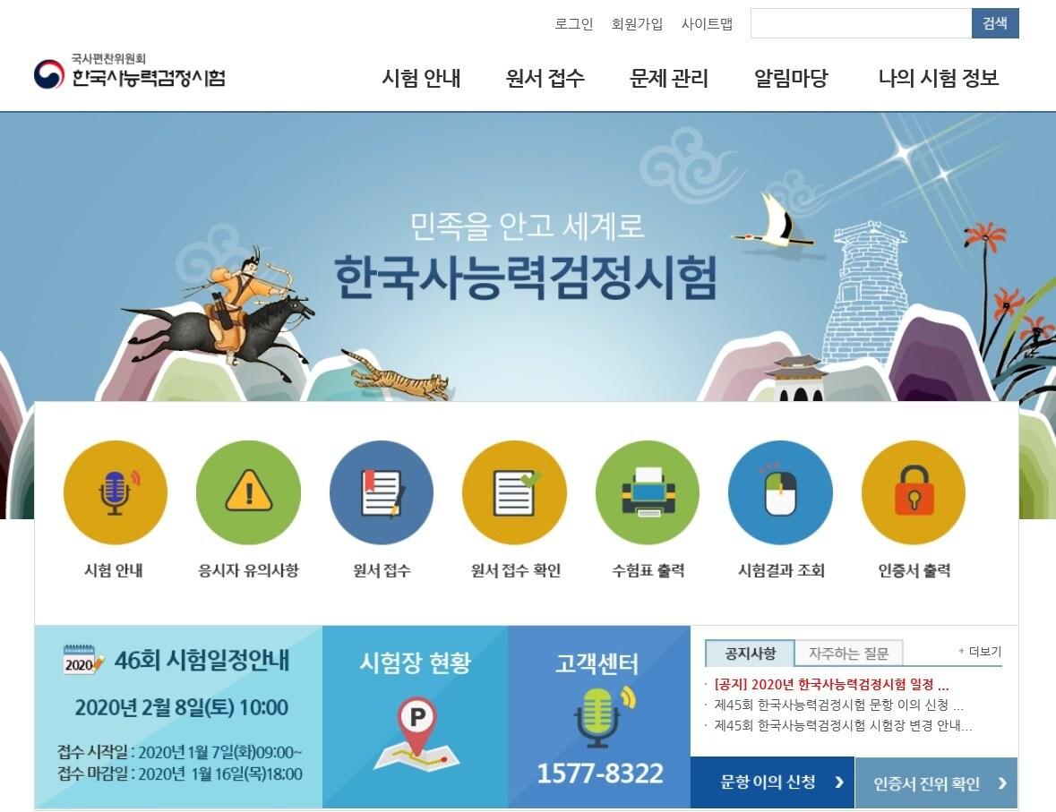 본문 이미지 - 한국사능력검정시험 홈페이지 캡처ⓒ 뉴스1