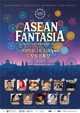 본문 이미지 - 아세안 판타지아 포스터