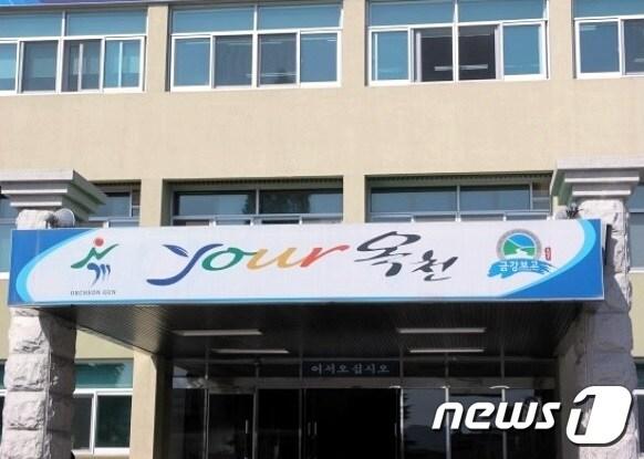 본문 이미지 - 옥천군청.ⓒ 뉴스1