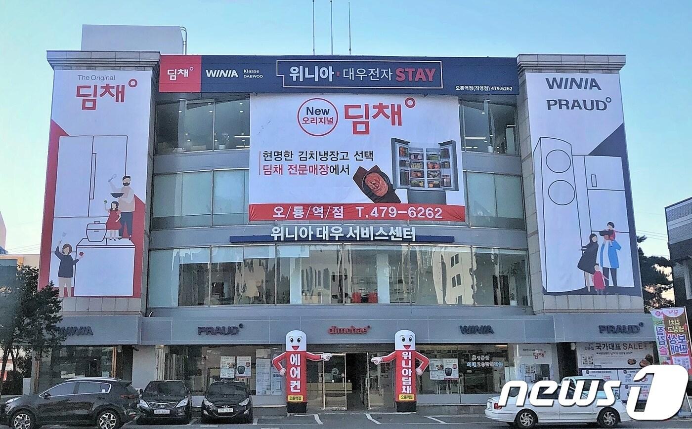 위니아딤채 스테이 오룡점(위니아SLS 제공)2019.11.08/뉴스1 ⓒ 뉴스1