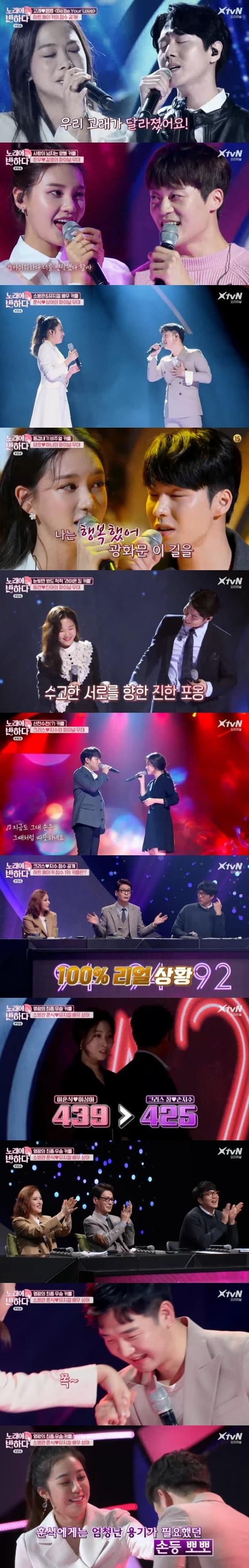 본문 이미지 - XtvN '노래에 반하다' 캡처 ⓒ 뉴스1