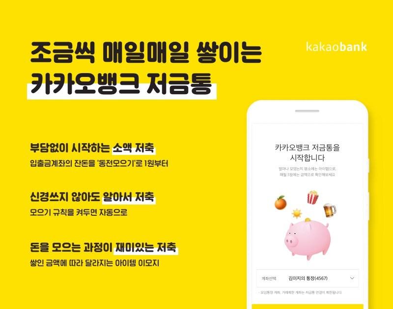 본문 이미지 - (카카오뱅크 제공) ⓒ 뉴스1