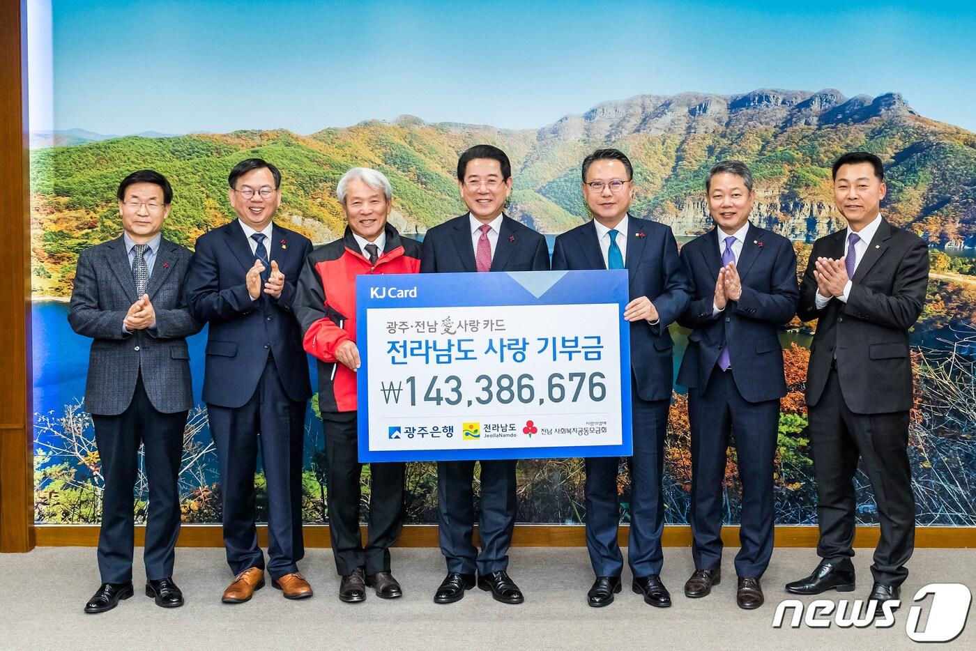 본문 이미지 - 광주은행(은행장 송종욱)은 10일 전남도청에서 '광주·전남愛사랑카드' 기부금 전달식을 가졌다. ⓒ News1
