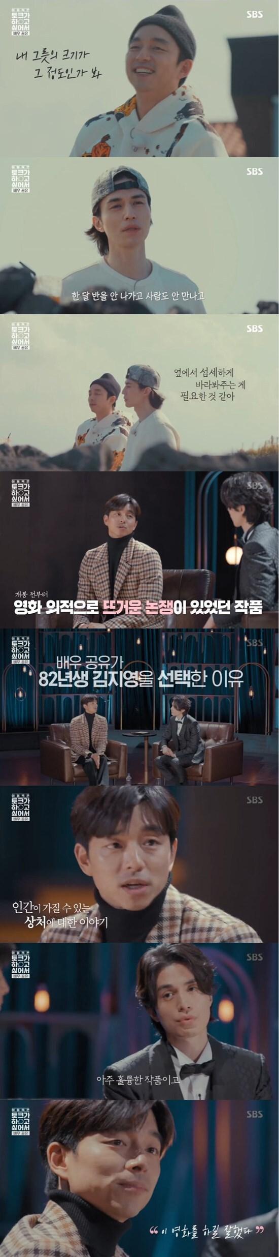본문 이미지 - SBS '이동욱은 토크가 하고 싶어서' ⓒ 뉴스1