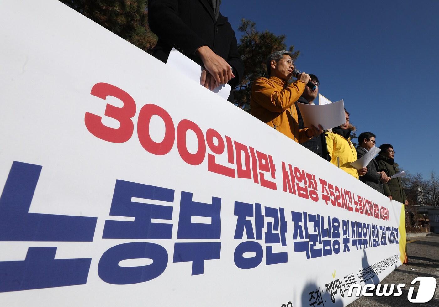 300인 미만 사업장 주52시간 노동시간제 불법 시행유예 고발 기자회견을 하고 있는 정의당 노동본부와 민변 소속 회원들. 2019.12.12/뉴스1DB
