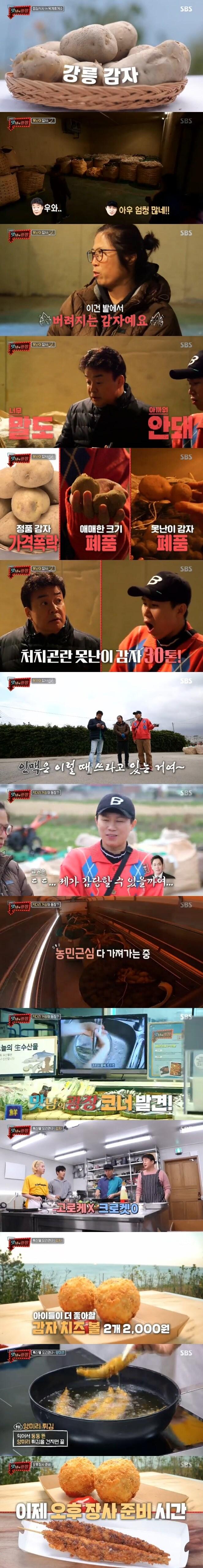 본문 이미지 - SBS '맛남의 광장' 캡처 ⓒ 뉴스1