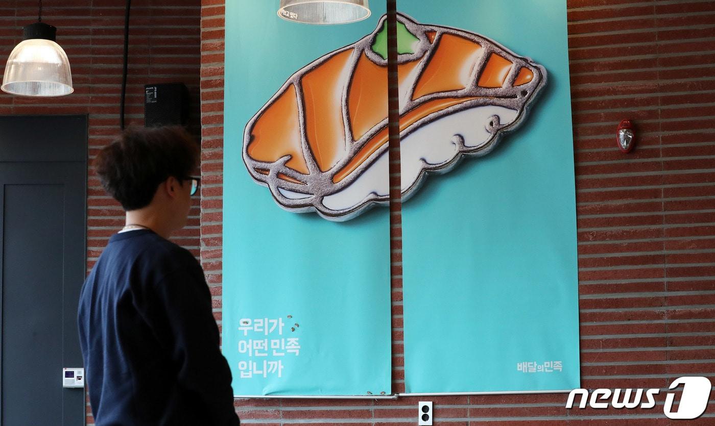  우아한형제 방문자 센터의 모습. 2019.12.13/뉴스1 ⓒ News1 이재명 기자