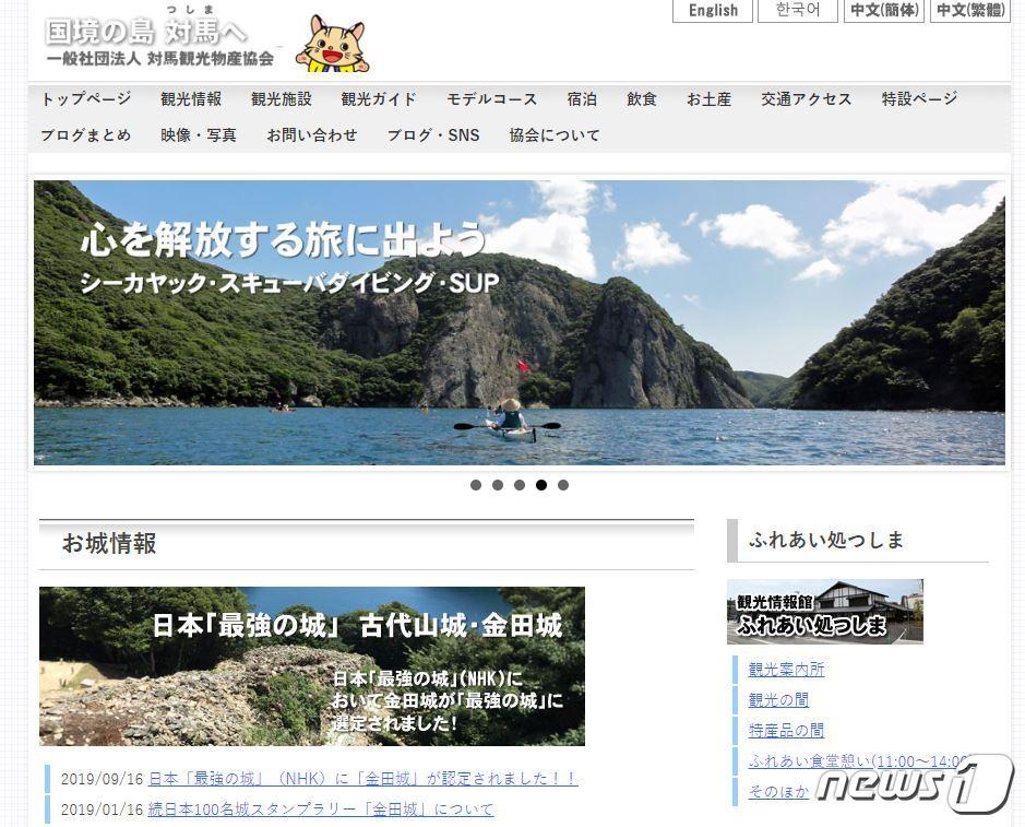 본문 이미지 - 일본 쓰시마섬 관광정보를 제공하는 쓰시마관광물산협회 홈페이지 캡처 ⓒ 뉴스1