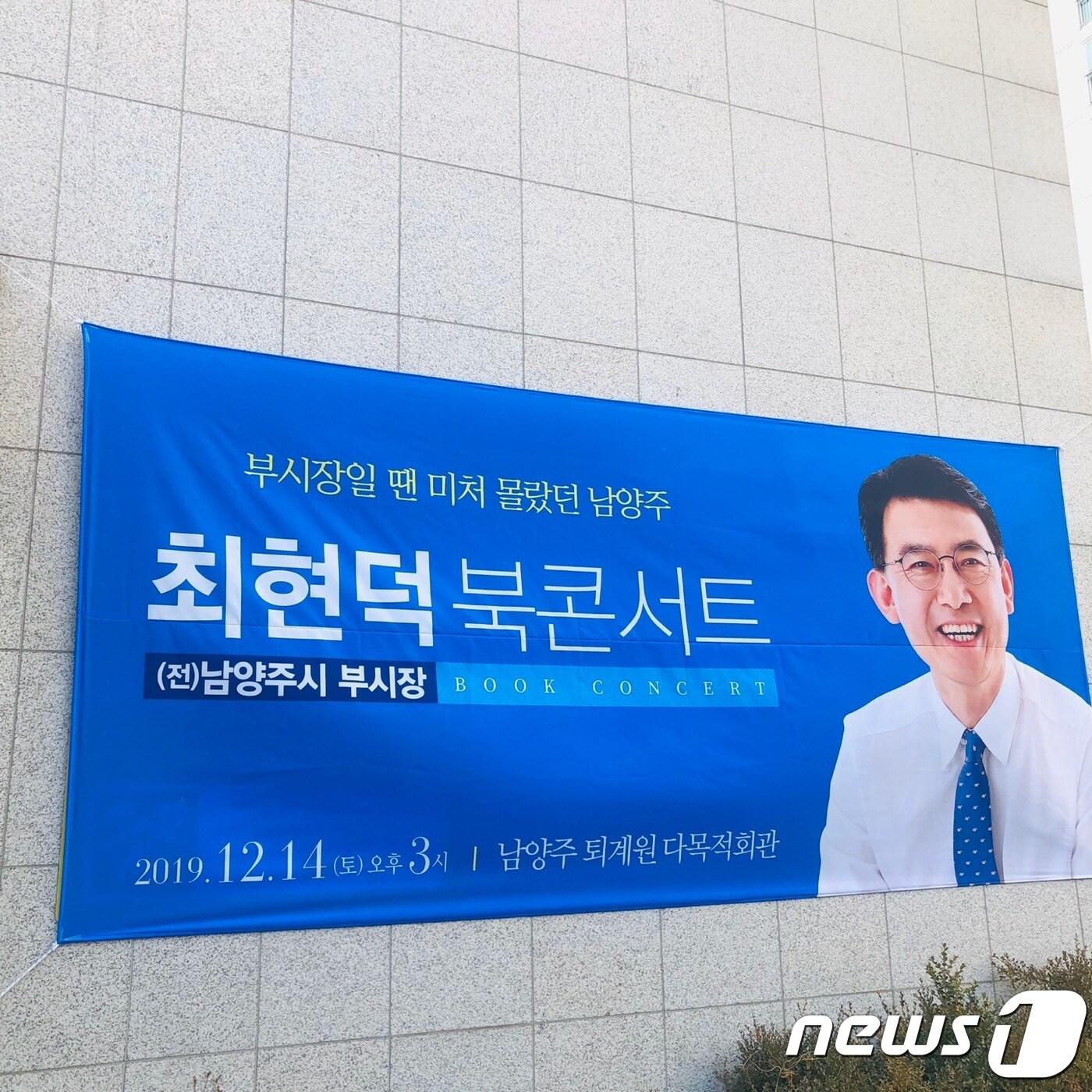 본문 이미지 - 최현덕 전 남양주 부시장이 14일 퇴계원 다목적회관에서 2번째 저서 \'부시장일 땐 미처 몰랐던 남양주\' 북콘서트를 열었다. ⓒ 뉴스1