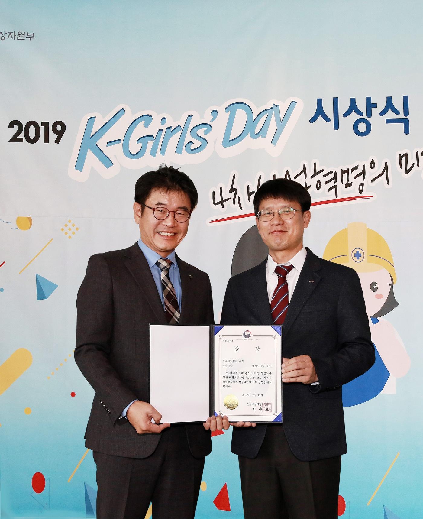 본문 이미지 - 지난 13일 파크하얏트 서울에서 열린 '2019 케이걸스데이(K-Girls’ Day) 시상식'에서 조영석 아시아나항공 상무(왼쪽)와 이주현 한국산업기술진흥원 본부장이 기념 촬영을 하고 있다.(아시아나항공 제공) ⓒ 뉴스1